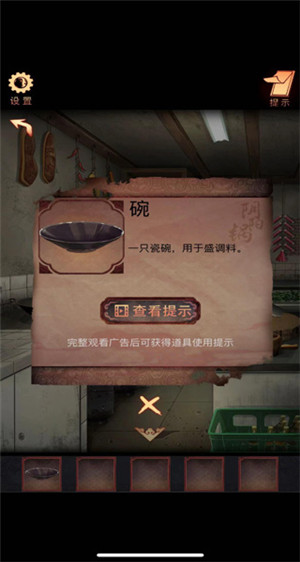 阴阳锅第一章阴阳咒攻略图片3