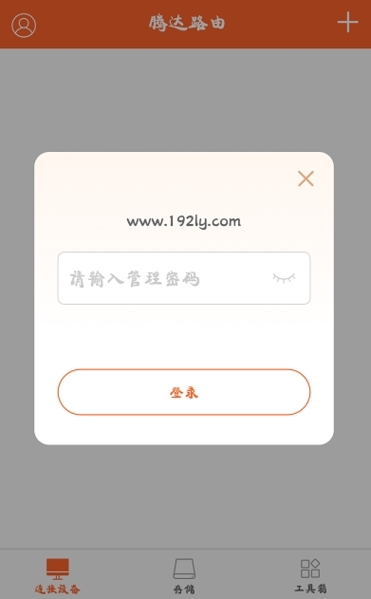 TendaWiFiAPP怎么设置上网图片8