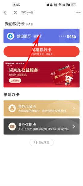 京东金融APP怎么解绑银行卡