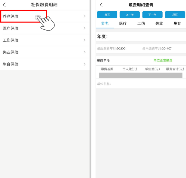 查社保缴费教程配图3
