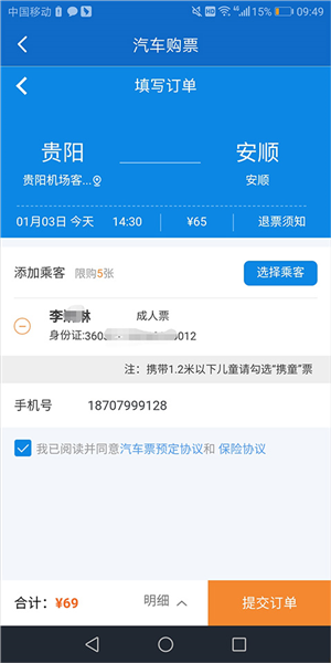 汽车票怎么预订配图8