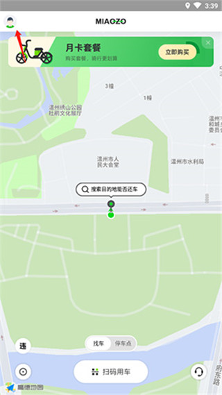 喵走出行app怎么退押金图片1