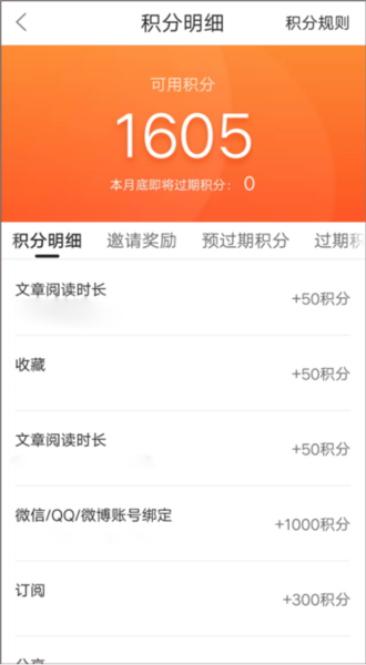 积分兑换教程配图4