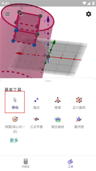 GeoGebra3D图形计算器图片16