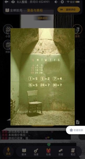 百变大侦探金蝉脱壳剧本攻略图片10