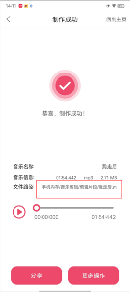 音乐剪辑教程配图5