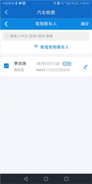汽车票怎么预订配图7