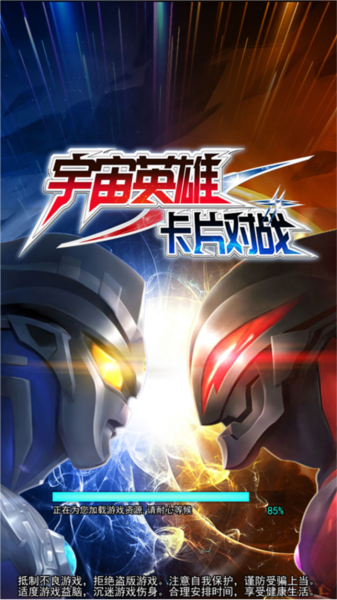 宇宙英雄卡片对战宣传图