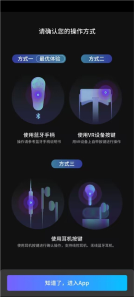 爱奇艺VR使用教程