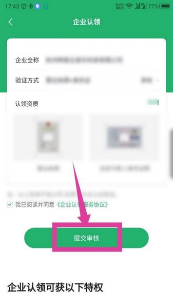 企查猫企业公司认领教程图片6