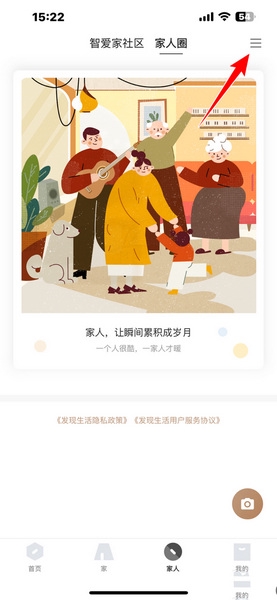 智爱家app家庭创建教程图片2