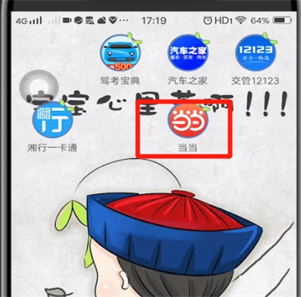 当当网更换绑定手机号方法图片5