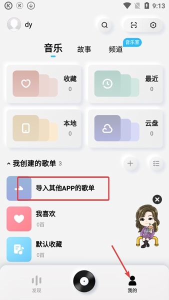酷狗音乐概念版怎么导入歌单图片1