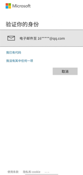 微软身份验证器图片3