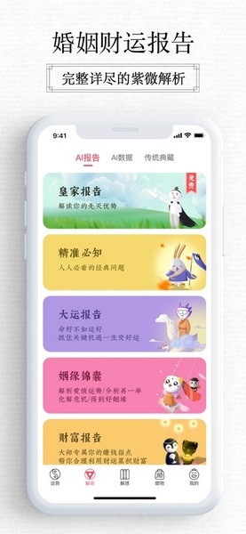 紫微大师图片2