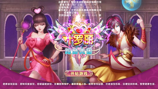 叶罗丽跑酷天团图片