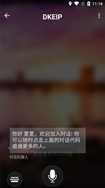 微软翻译app多人模式对话创建教程图片5