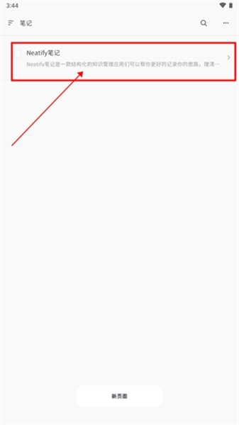 Neatify笔记导出文件方法图片3