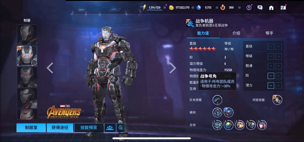 漫威未来之战英雄能力介绍图片3