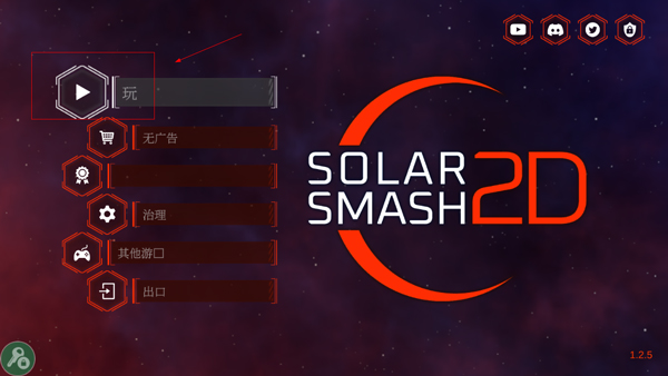 星球爆炸模拟器2D截图1