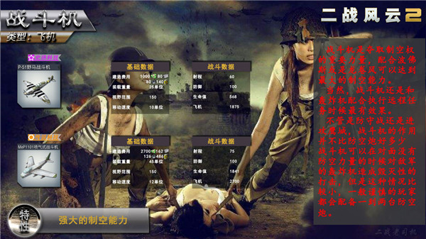 空军教学攻略配图4