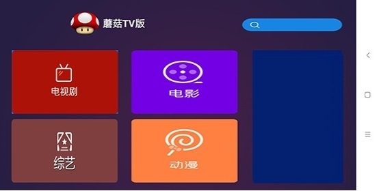 蘑菇TV版图片1