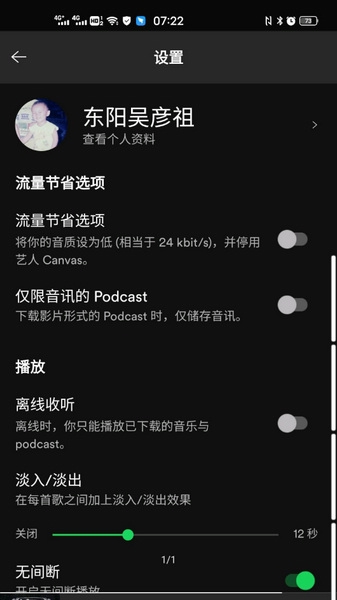 spotify安卓截图