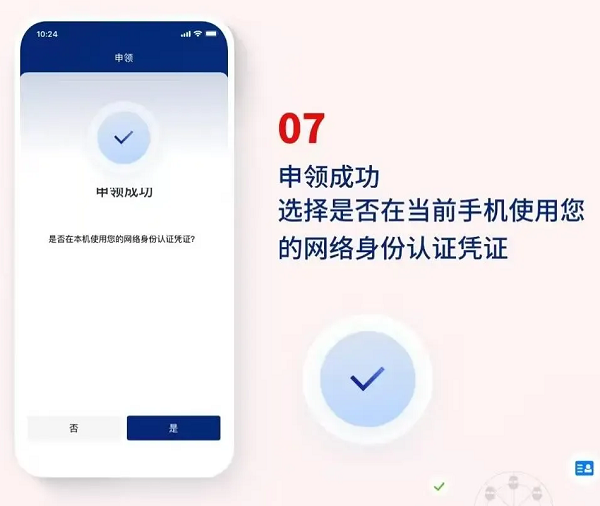 网络身份申领攻略配图7