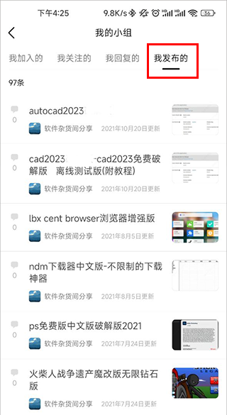 豆瓣app怎么删除自己发布的帖子