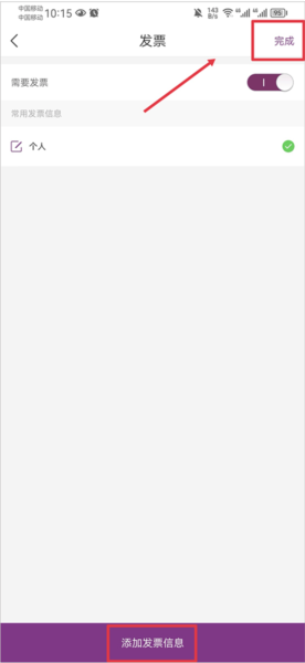 华住会怎么开发票图片5