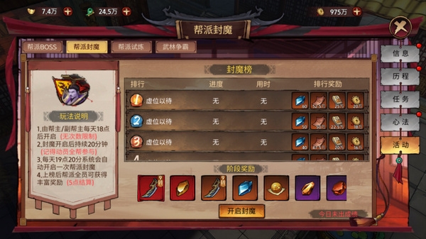 帮派玩法介绍配图5