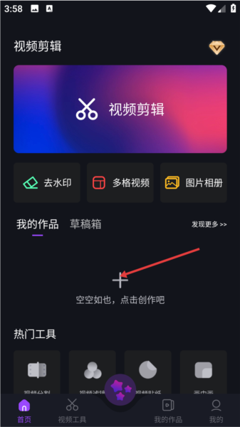 剪辑视频教程配图1