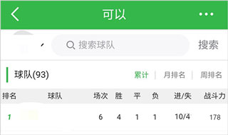 加入或创建球队教程配图3
