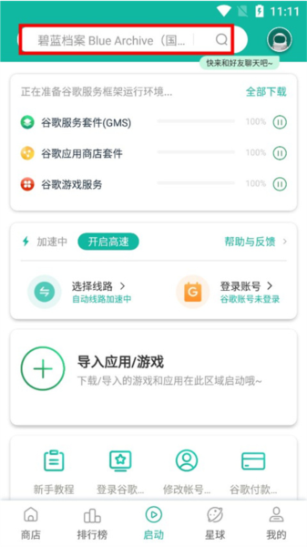 谷歌加速器怎么安装游戏图片1
