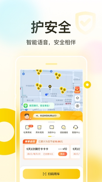 松果出行APP图片