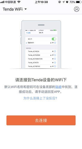 TendaWiFiAPP搜索不到路由器怎么办图片1