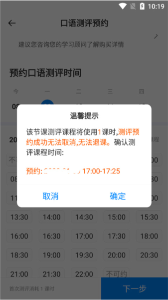 说客英语app怎么预约
