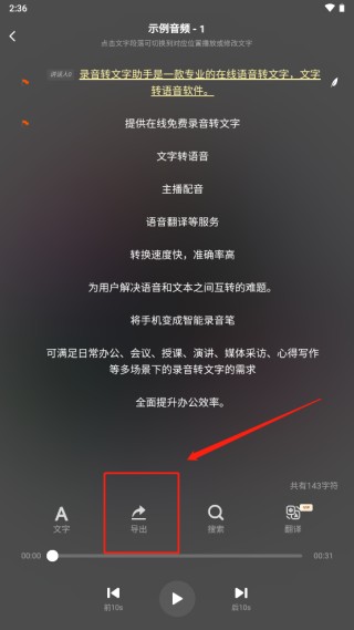 怎么将音频变成文本配图3