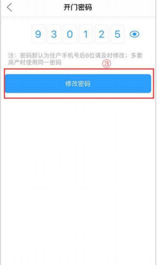 智之屋app使用教程