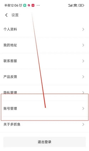 多抓鱼app如何设置登录密码2