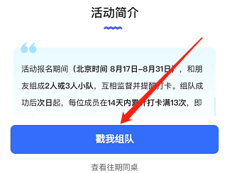 每日英语听力学习版app如何组队