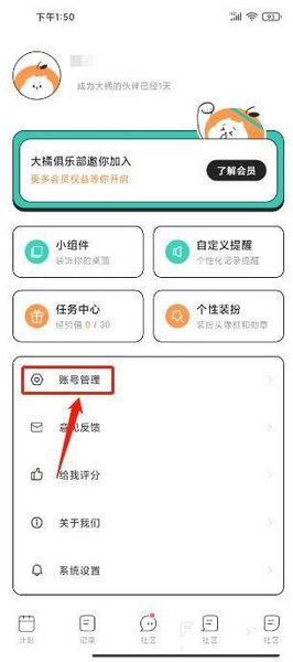 饭橘app手机号绑定教程图片2