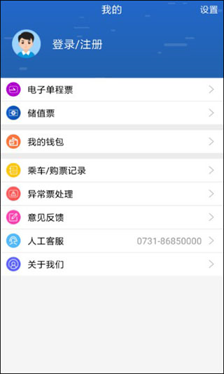 长沙地铁app图片