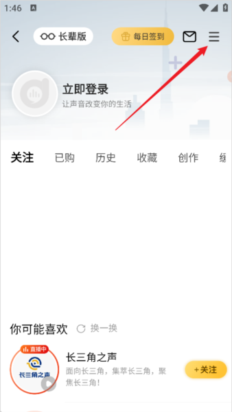 如何筛选喜好频道配图2