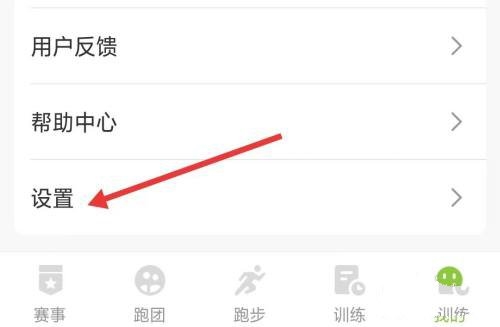 第一赛道app运动个性化设置教程图片3
