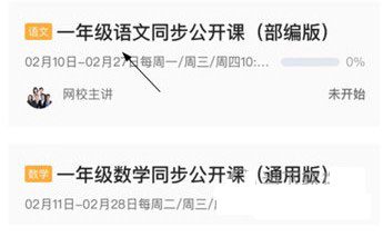 课程回放观看攻略配图3