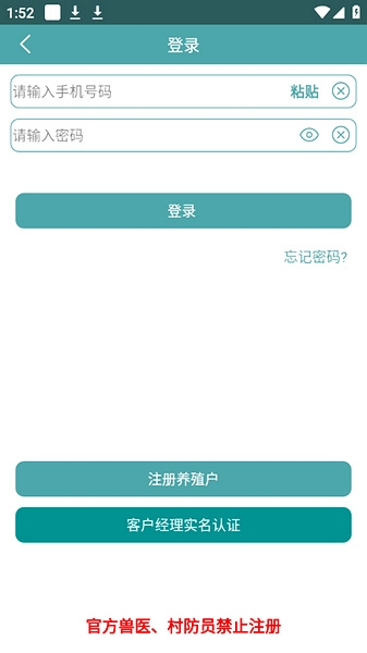 智慧龙牧app图片