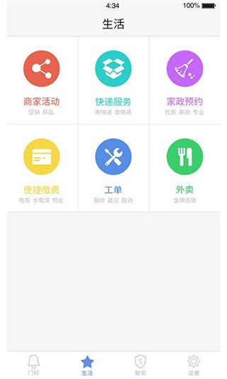 智之屋app怎么开锁