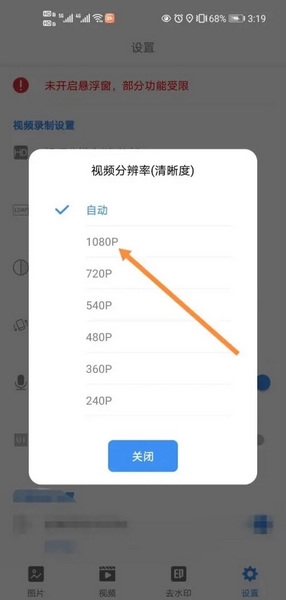 易录屏app如何更改视频分辨率4