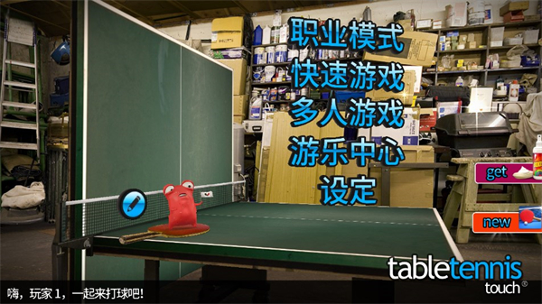 指尖乒乓球新手攻略图片2
